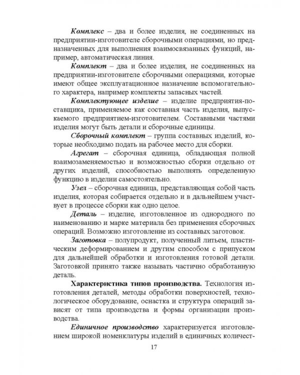 Дистанционное изучение курса „Технология машиностроения“ в Интернете. Учебное пособие