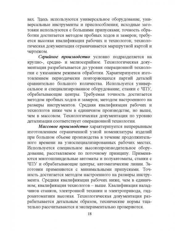 Дистанционное изучение курса „Технология машиностроения“ в Интернете. Учебное пособие