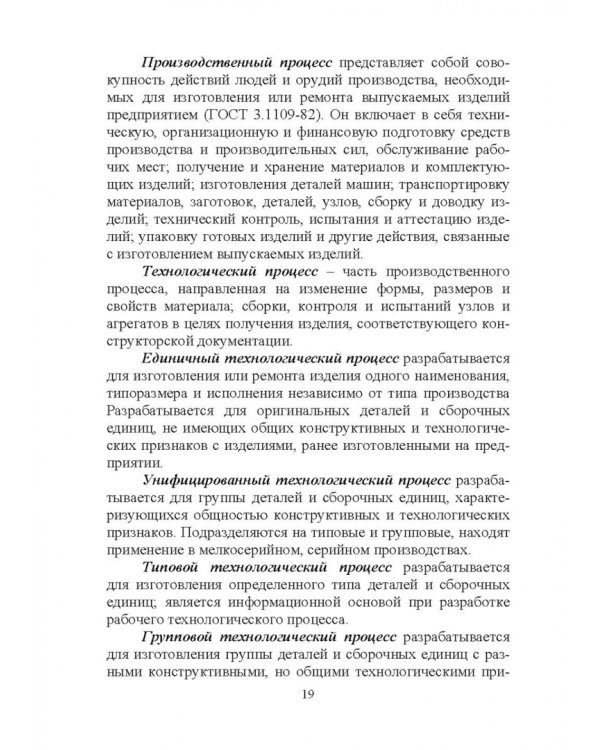 Дистанционное изучение курса „Технология машиностроения“ в Интернете. Учебное пособие
