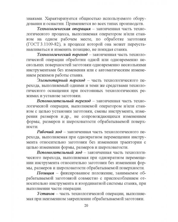 Дистанционное изучение курса „Технология машиностроения“ в Интернете. Учебное пособие