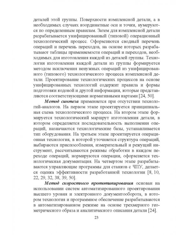 Дистанционное изучение курса „Технология машиностроения“ в Интернете. Учебное пособие