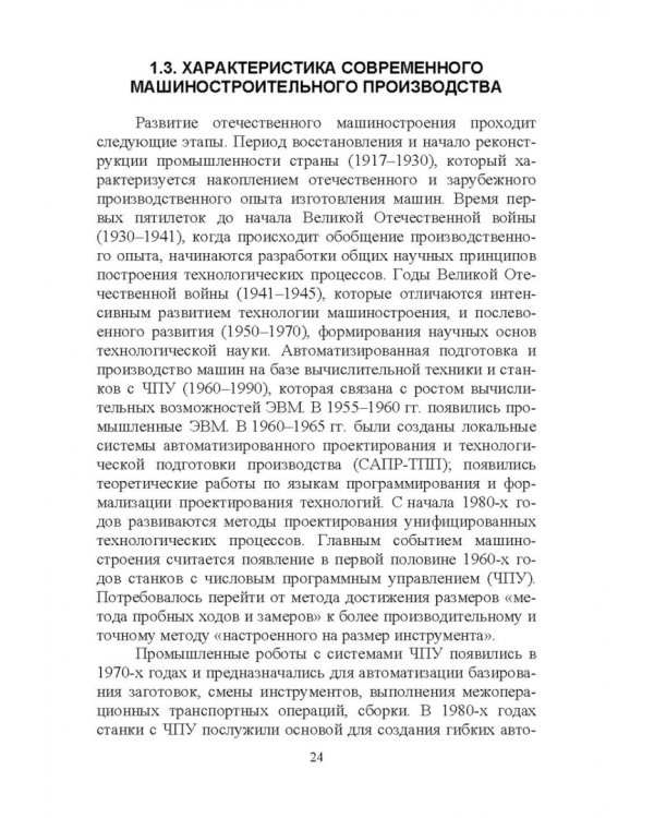 Дистанционное изучение курса „Технология машиностроения“ в Интернете. Учебное пособие