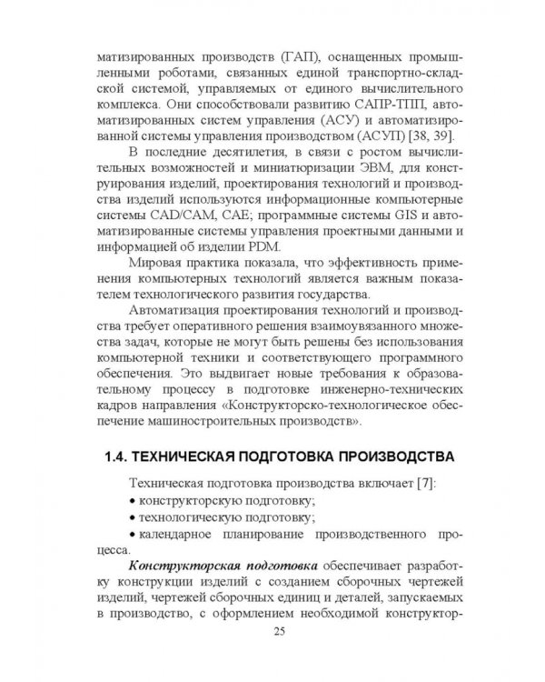 Дистанционное изучение курса „Технология машиностроения“ в Интернете. Учебное пособие