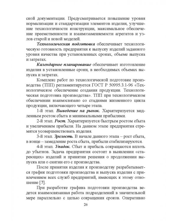 Дистанционное изучение курса „Технология машиностроения“ в Интернете. Учебное пособие