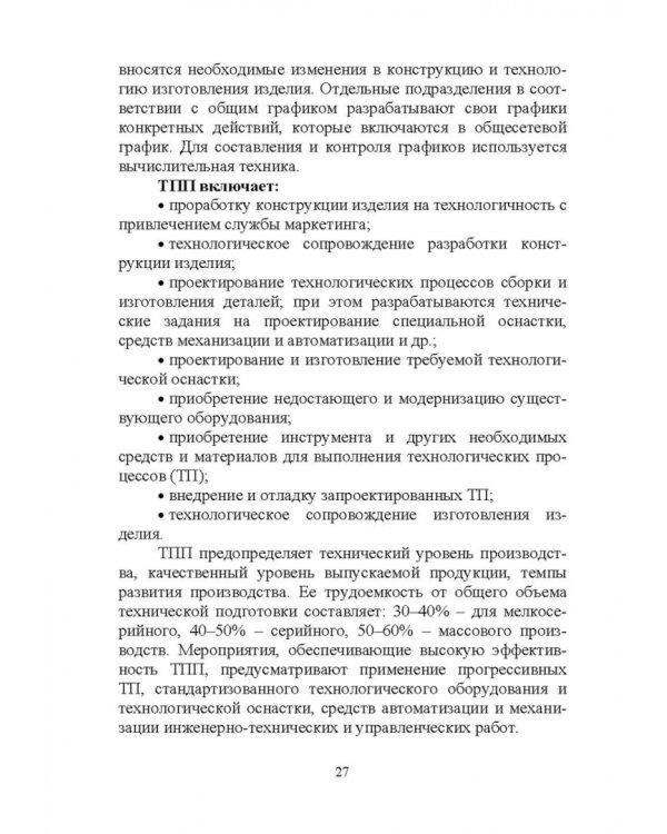 Дистанционное изучение курса „Технология машиностроения“ в Интернете. Учебное пособие