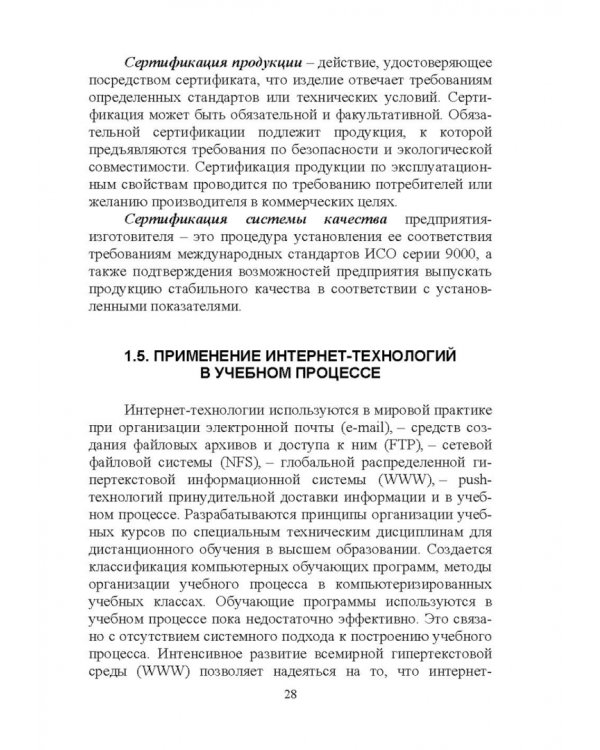 Дистанционное изучение курса „Технология машиностроения“ в Интернете. Учебное пособие