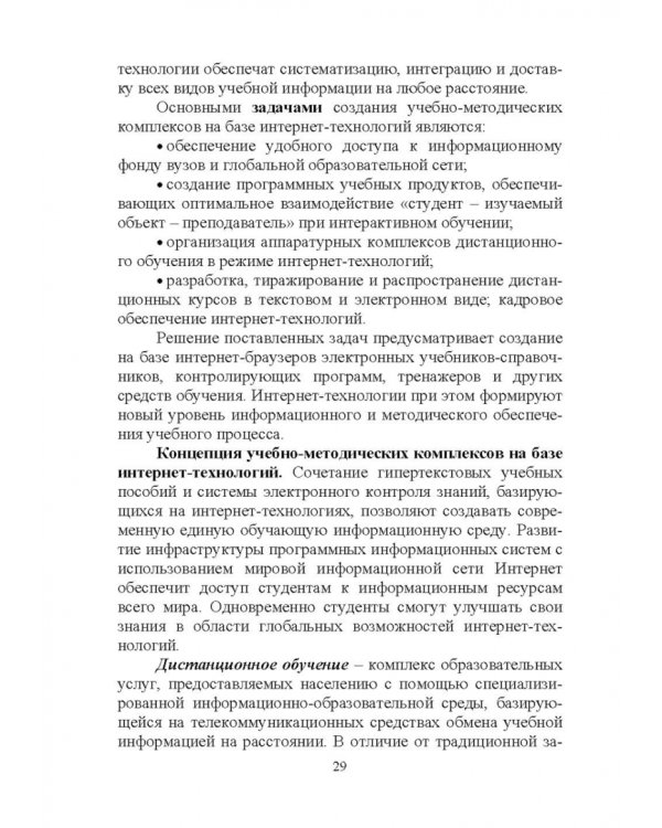 Дистанционное изучение курса „Технология машиностроения“ в Интернете. Учебное пособие