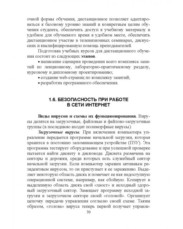 Дистанционное изучение курса „Технология машиностроения“ в Интернете. Учебное пособие