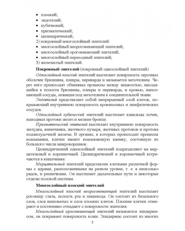Анатомия и физиология человека и основы патологии. Пособие для подготовки к экзамену