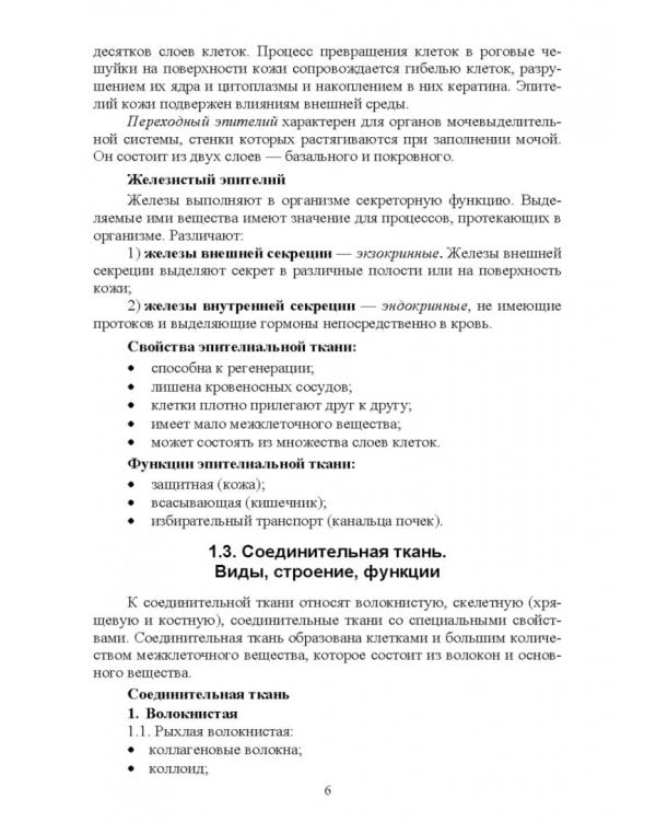 Анатомия и физиология человека и основы патологии. Пособие для подготовки к экзамену