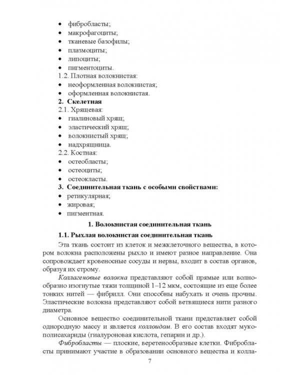 Анатомия и физиология человека и основы патологии. Пособие для подготовки к экзамену