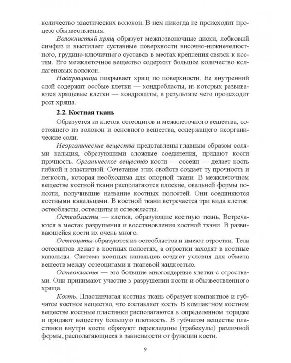 Анатомия и физиология человека и основы патологии. Пособие для подготовки к экзамену