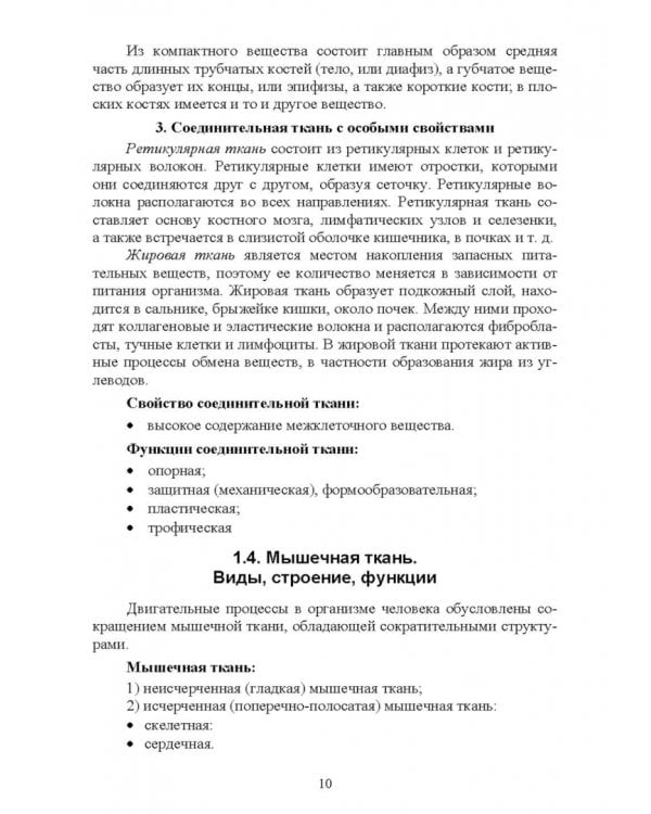 Анатомия и физиология человека и основы патологии. Пособие для подготовки к экзамену