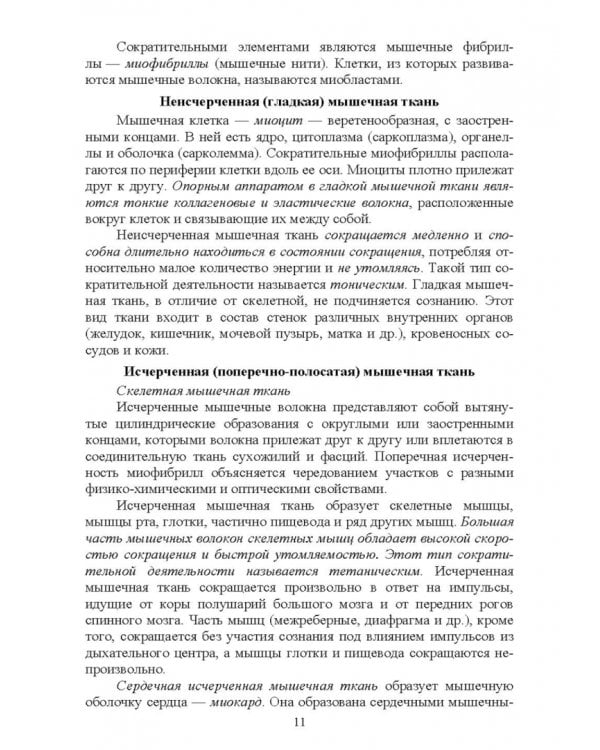 Анатомия и физиология человека и основы патологии. Пособие для подготовки к экзамену