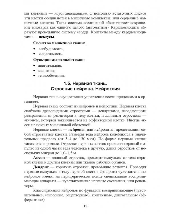 Анатомия и физиология человека и основы патологии. Пособие для подготовки к экзамену