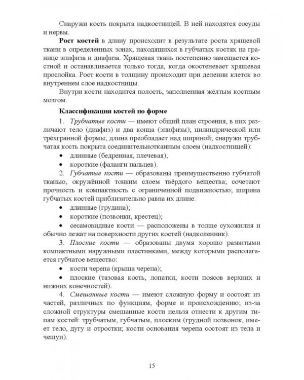 Анатомия и физиология человека и основы патологии. Пособие для подготовки к экзамену