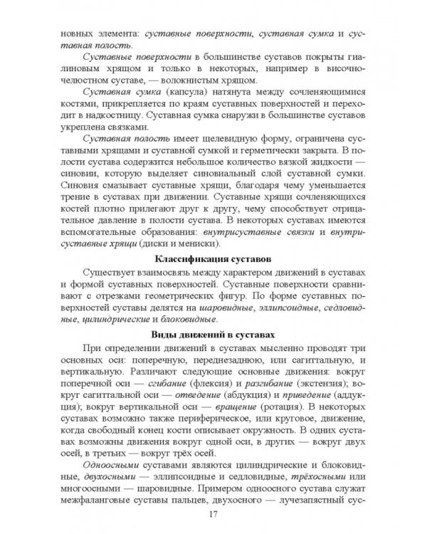 Анатомия и физиология человека и основы патологии. Пособие для подготовки к экзамену
