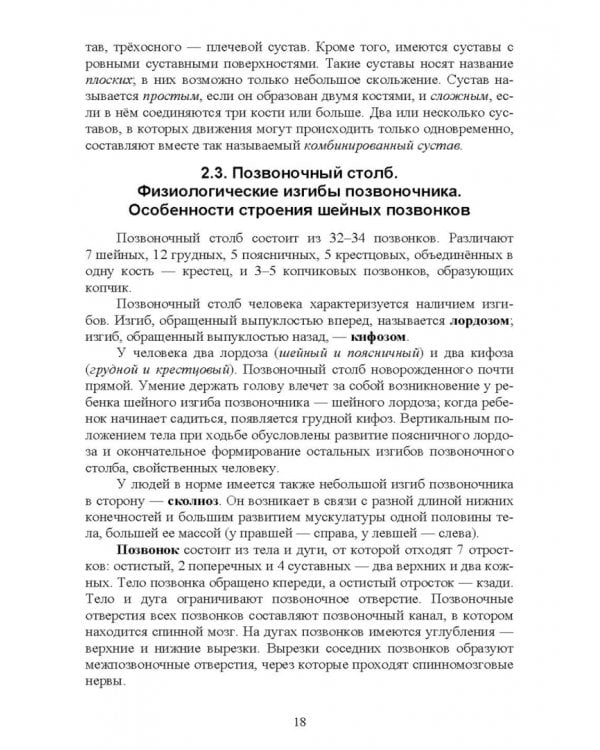 Анатомия и физиология человека и основы патологии. Пособие для подготовки к экзамену