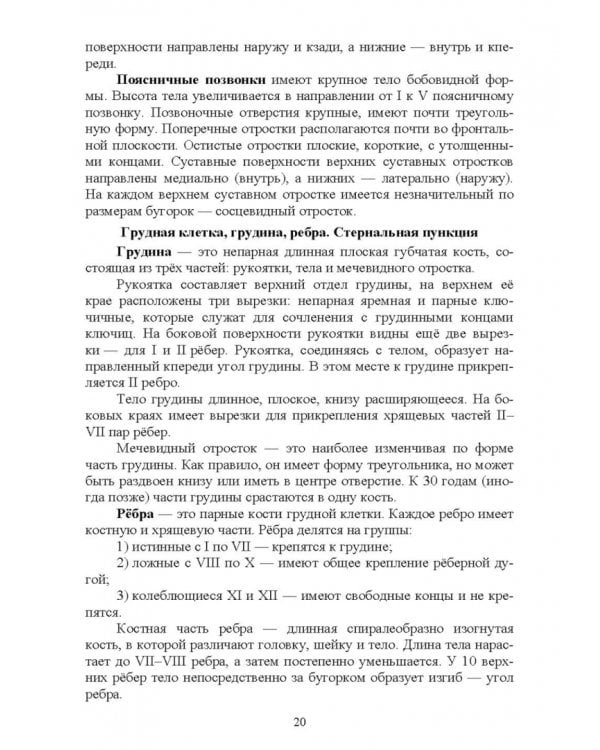 Анатомия и физиология человека и основы патологии. Пособие для подготовки к экзамену