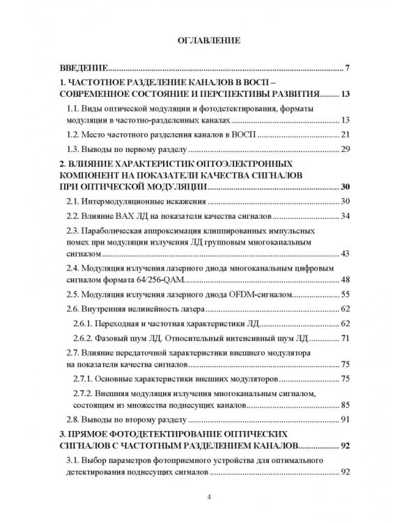 DWDM-SCM-PON-сети. Монография