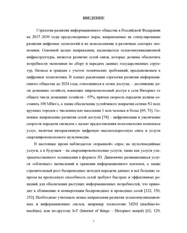 DWDM-SCM-PON-сети. Монография