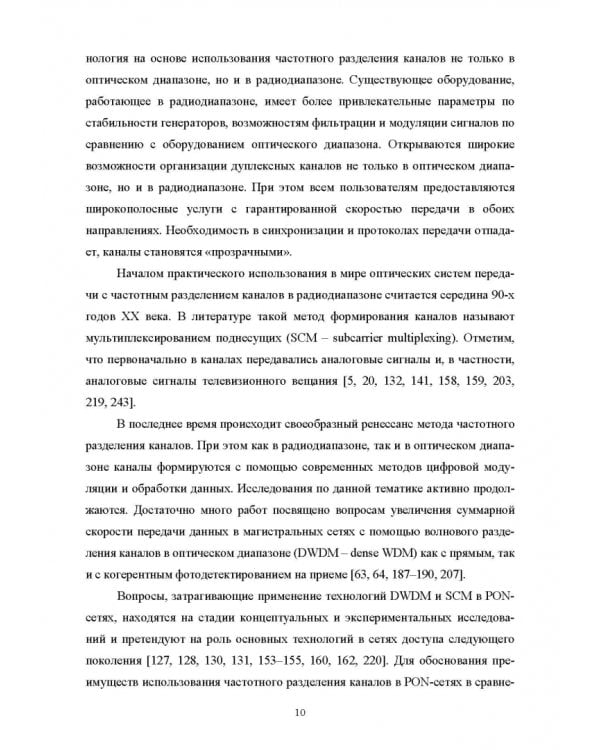 DWDM-SCM-PON-сети. Монография