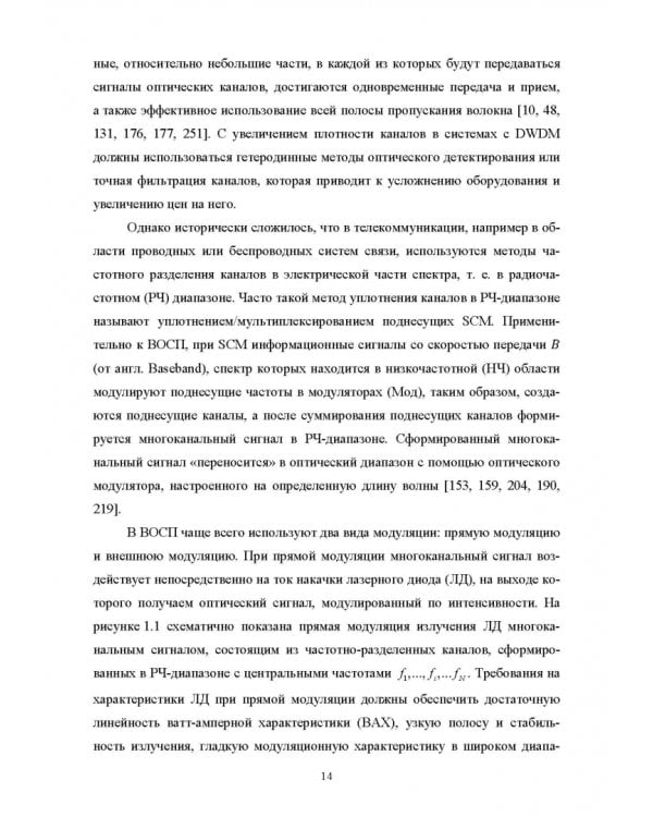 DWDM-SCM-PON-сети. Монография