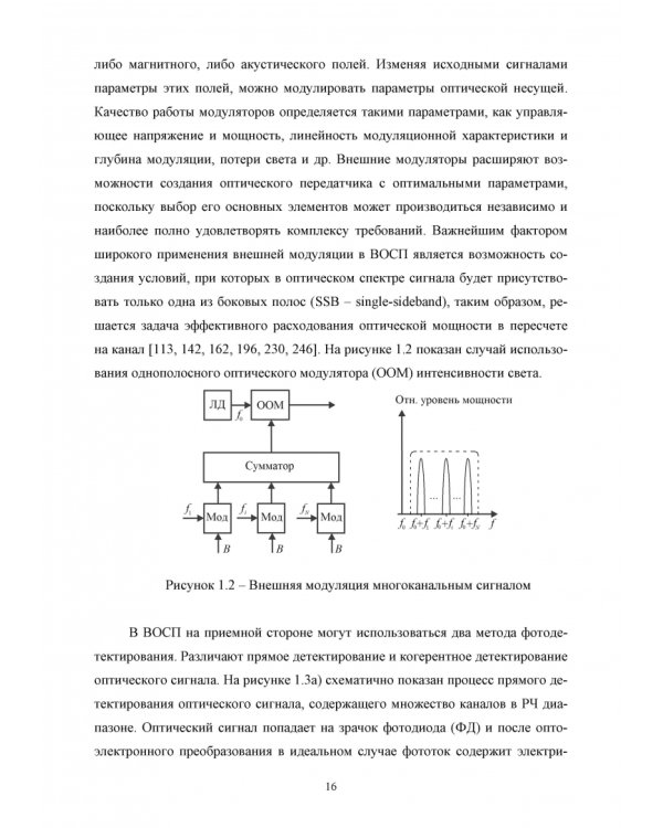 DWDM-SCM-PON-сети. Монография