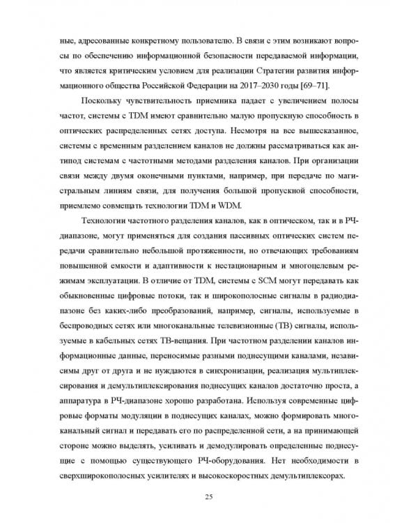 DWDM-SCM-PON-сети. Монография