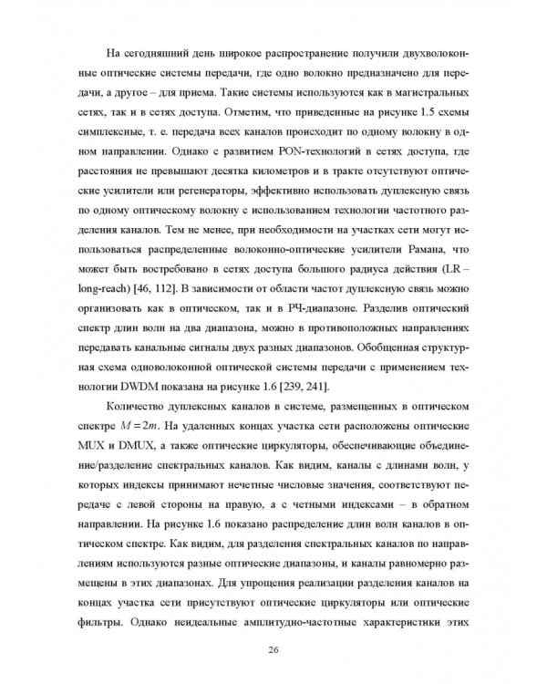 DWDM-SCM-PON-сети. Монография