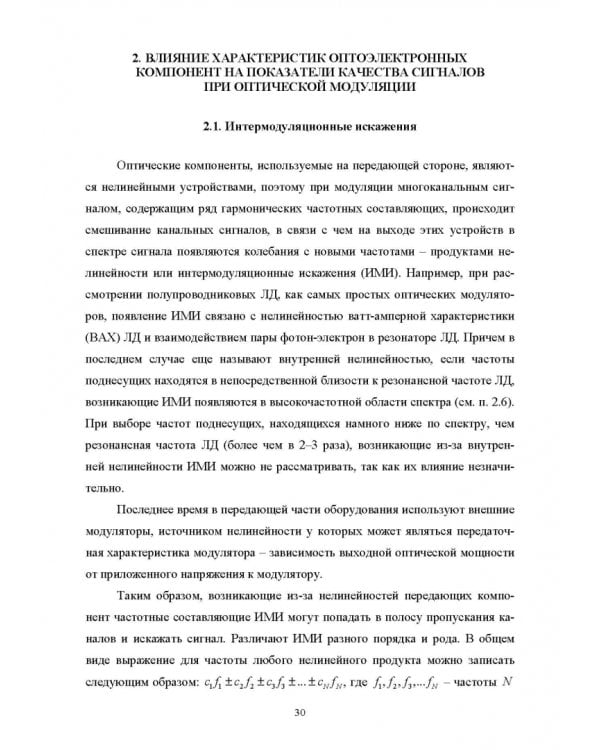 DWDM-SCM-PON-сети. Монография