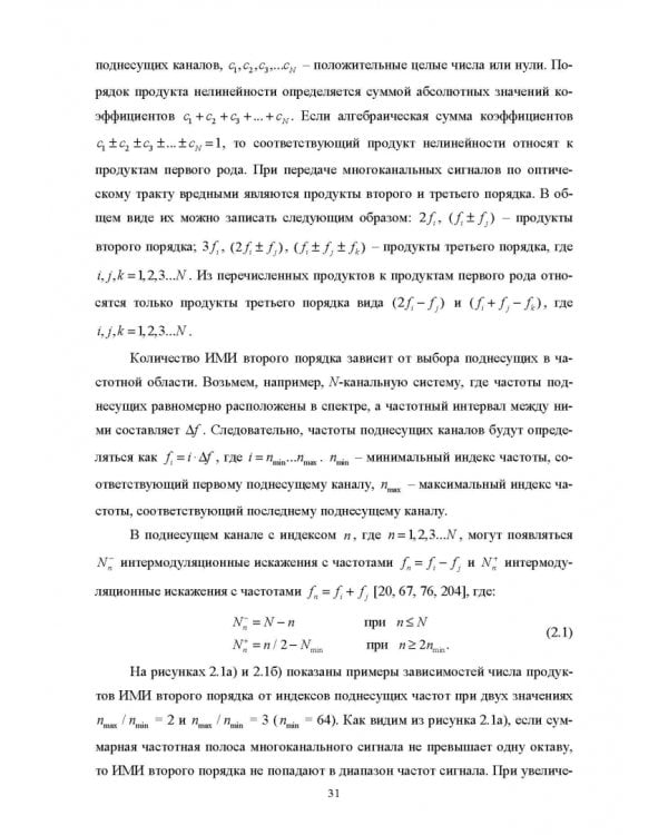 DWDM-SCM-PON-сети. Монография