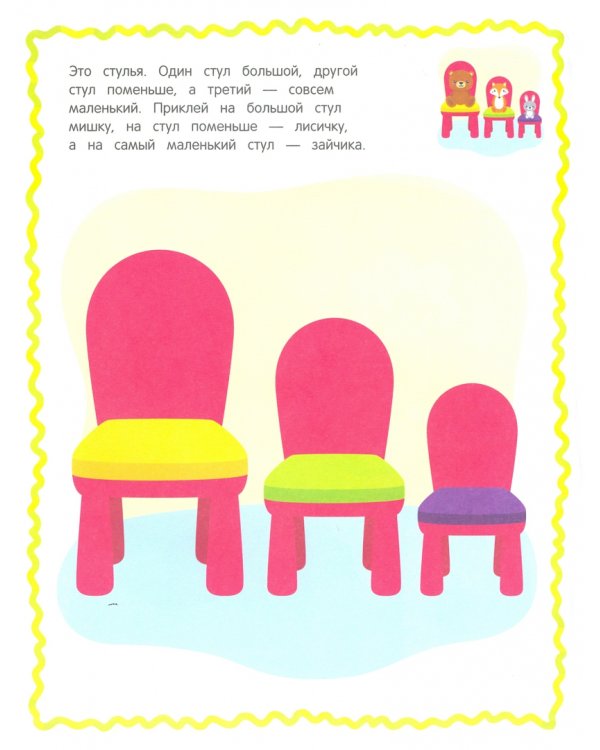 Противоположности. Книжка с наклейками