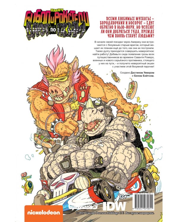 Подростки Мутанты Ниндзя Черепашки. Бибоп и Рокстеди дают по газам