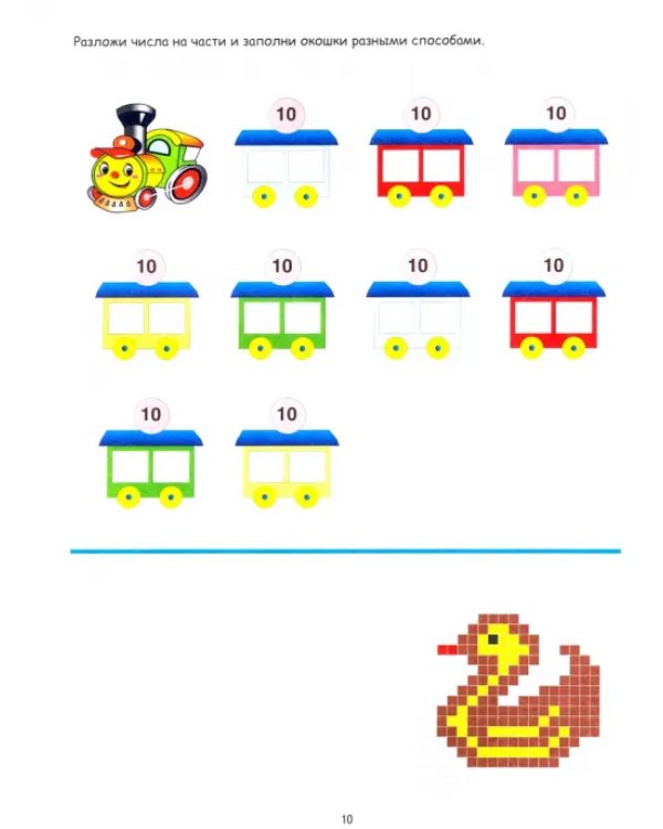 Большие математические раскраски. Сложение и вычитание