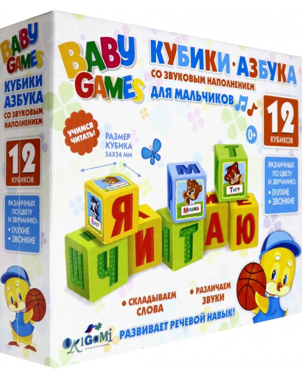 Кубики-азбука со звуковым наполнением. Для мальчиков