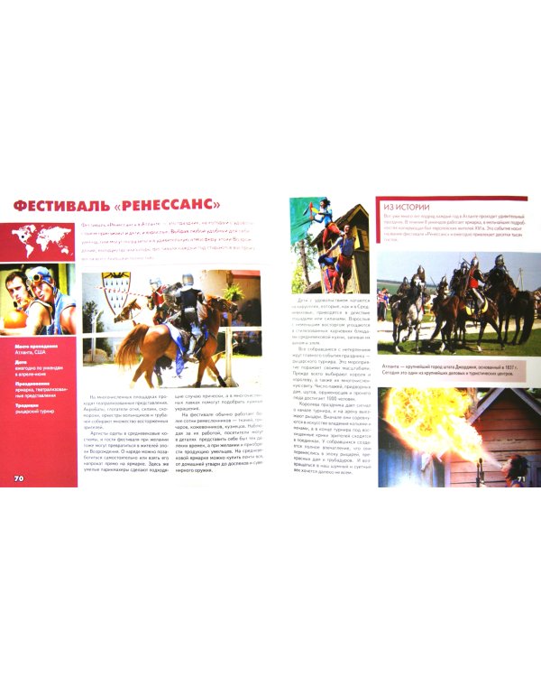 Самые удивительные праздники мира