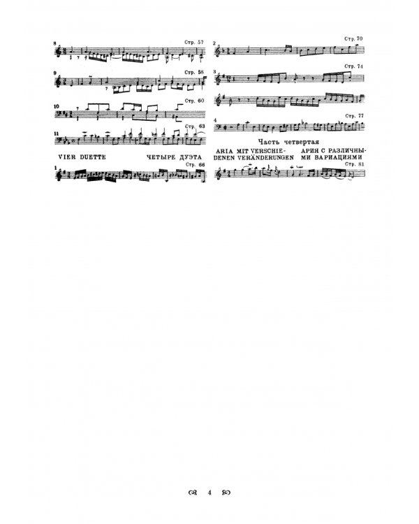 Klavierubung. Тетради 2–4. Ноты