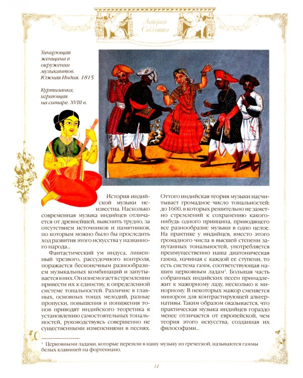 История музыки