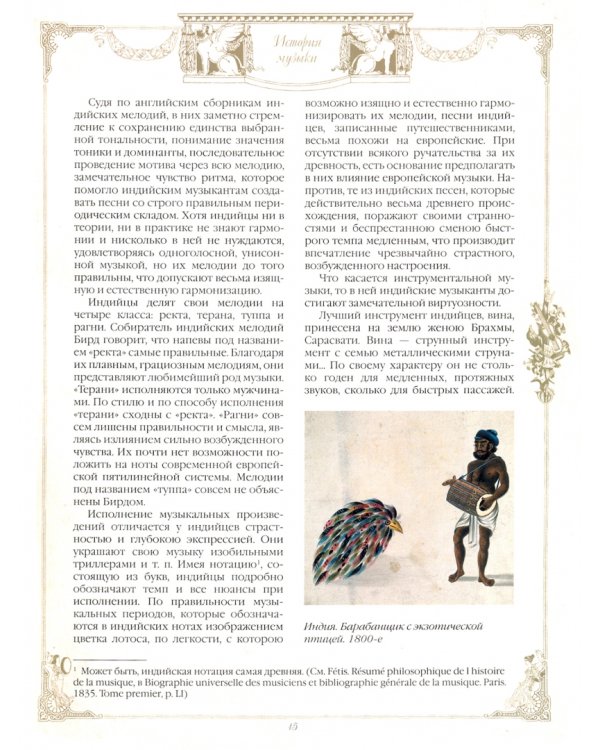 История музыки