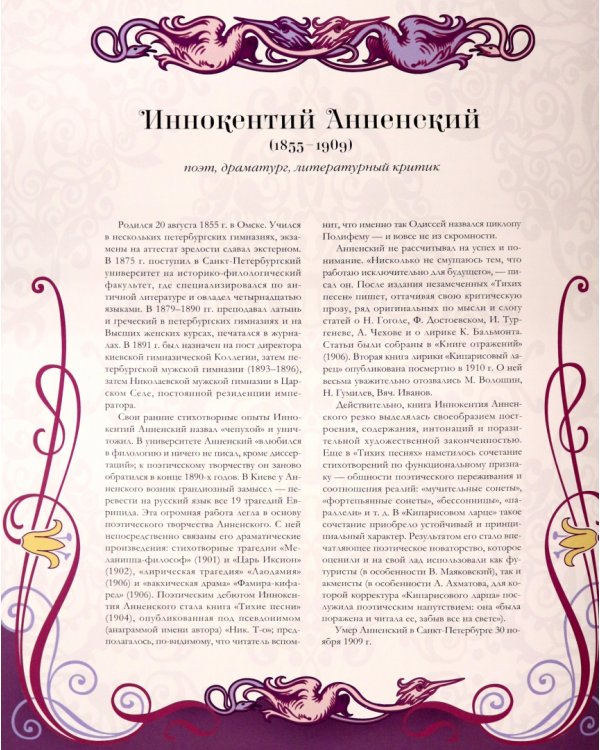 Серебряный век русской поэзии