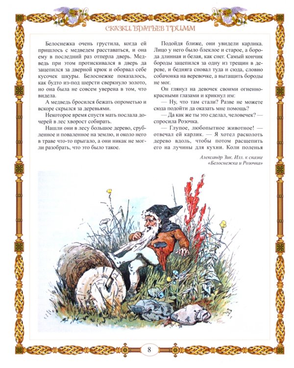 Сказки братьев Гримм