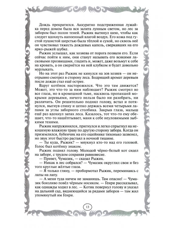 Коты-воители. Золотая коллекция. Том 1: Стань диким! Огонь и Лед