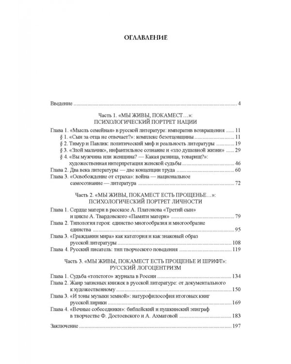 Век девятнадцатый и век двадцатый русской литературы. Реальности диалога