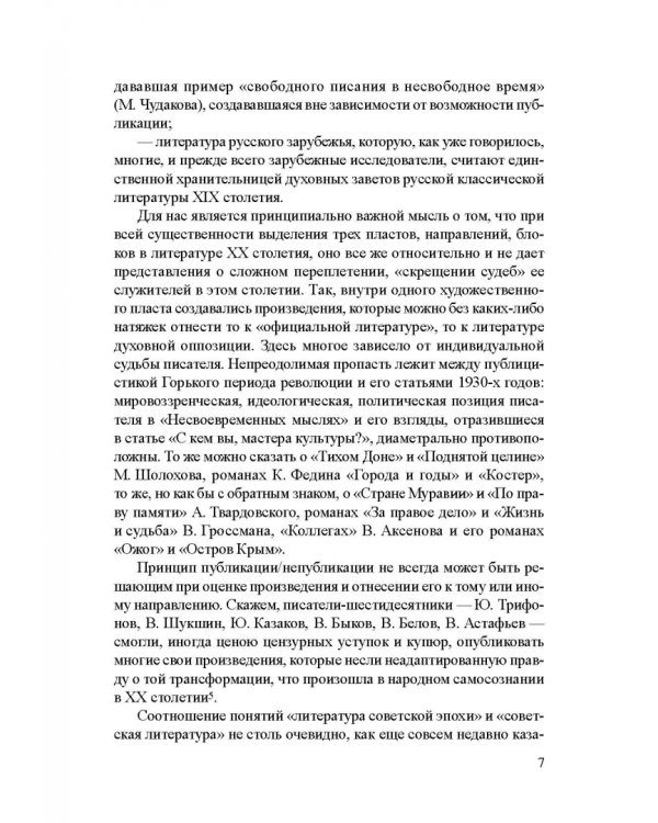Век девятнадцатый и век двадцатый русской литературы. Реальности диалога