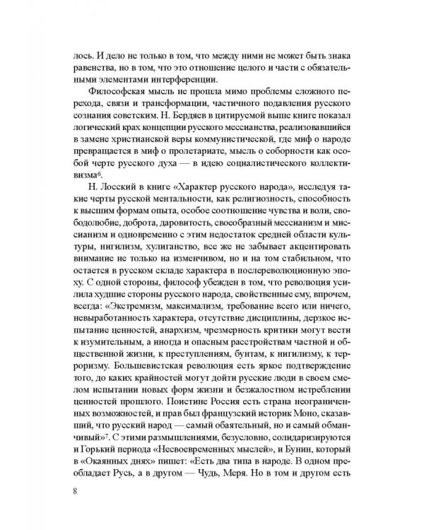 Век девятнадцатый и век двадцатый русской литературы. Реальности диалога