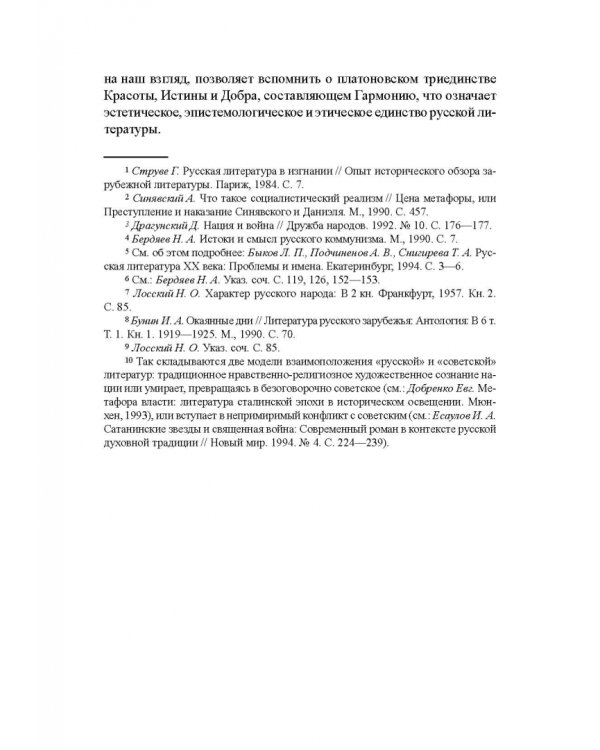Век девятнадцатый и век двадцатый русской литературы. Реальности диалога