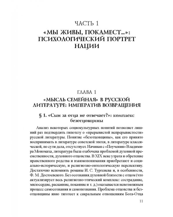 Век девятнадцатый и век двадцатый русской литературы. Реальности диалога
