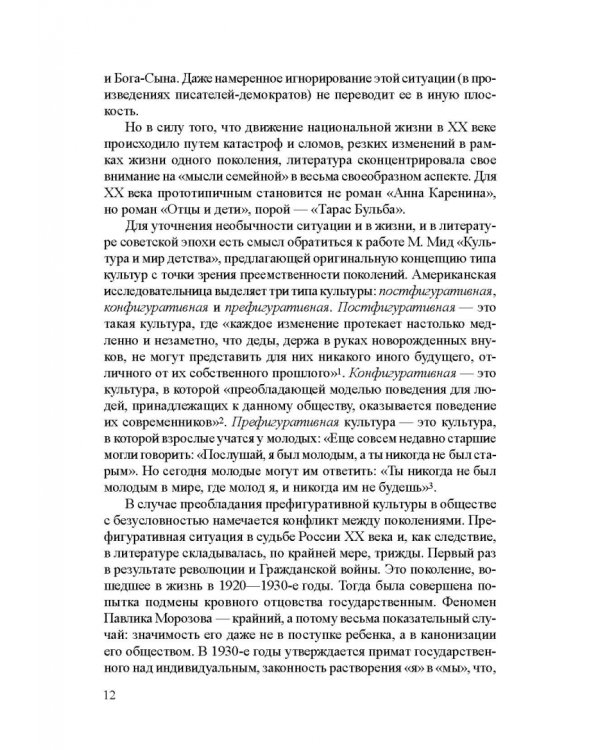 Век девятнадцатый и век двадцатый русской литературы. Реальности диалога