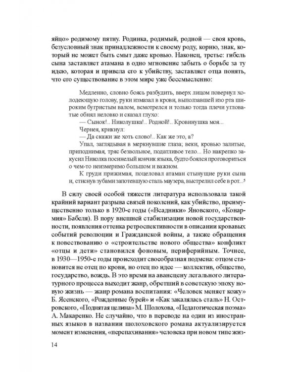 Век девятнадцатый и век двадцатый русской литературы. Реальности диалога